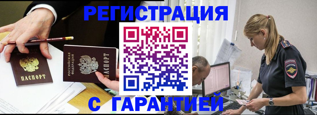 временная регистрация гарантия в Ясногорске